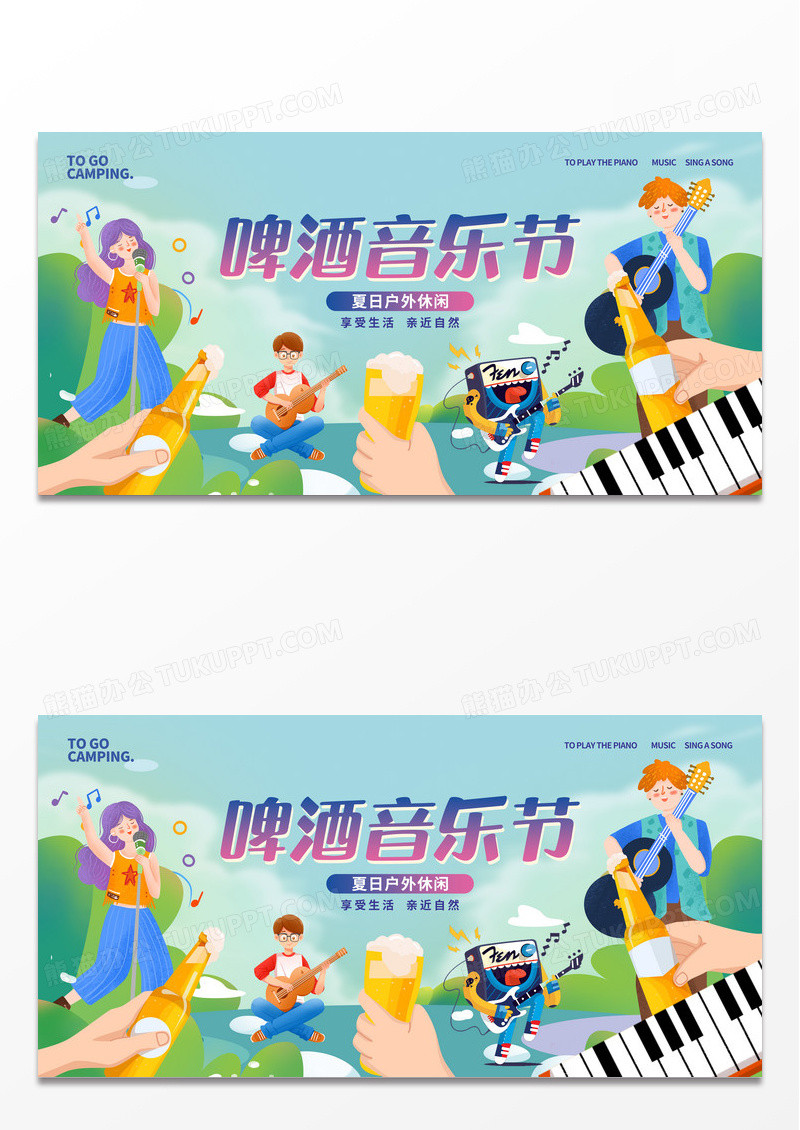 夏日户外啤酒音乐节展板