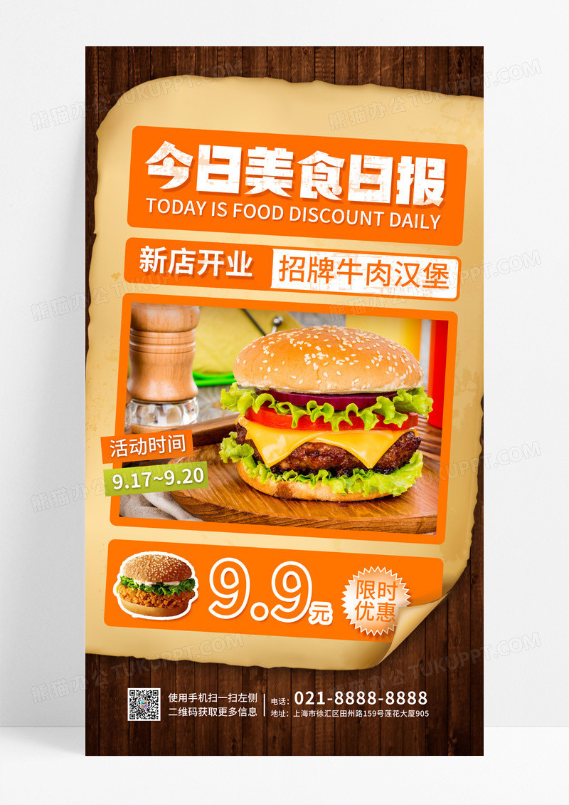 橙黄色汉堡披萨活动美食日报宣传复古促销新店开业手机海报