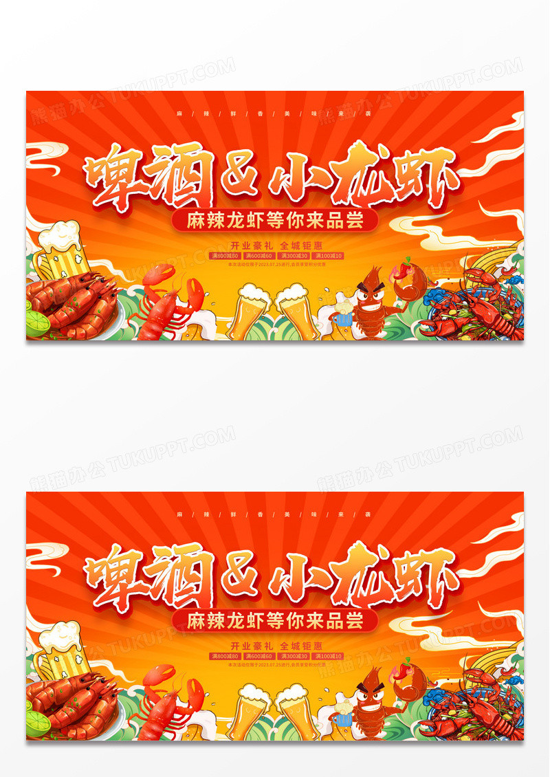 红色国潮小龙虾啤酒美食宣传展板设计