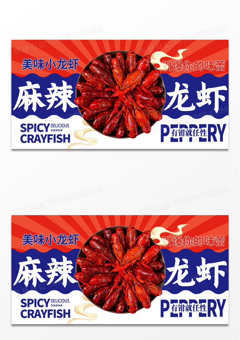 红色时尚麻辣龙虾小龙虾宣传展板设计