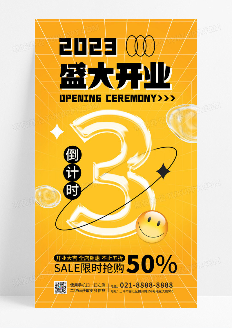 橘黄色毛玻璃3D开业盛典倒计时开业手机宣传海报