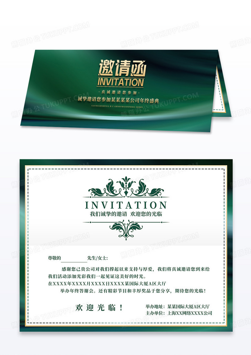 墨绿色光影背景大气年会邀请函活动邀请函