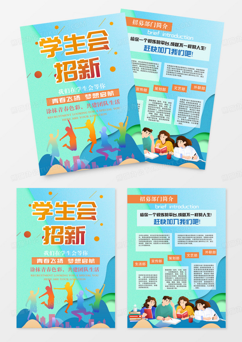 蓝色小清新简约风学生会社团招新招新宣传单DM