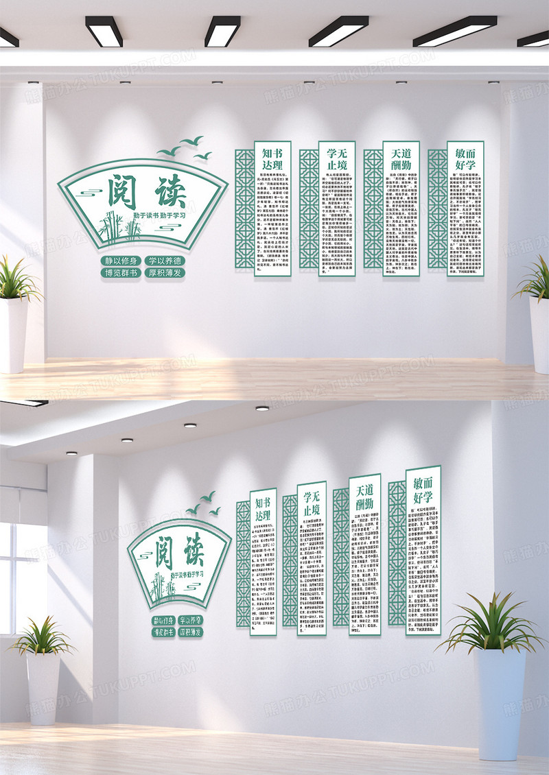 蓝绿色中式阅读读书室文化墙