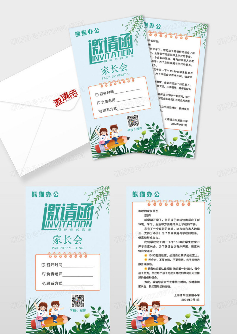 绿色卡通家长会邀请函学生家长会请柬邀请函