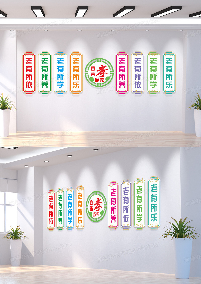 彩色简约大气老有所依老有所乐养老院文化墙