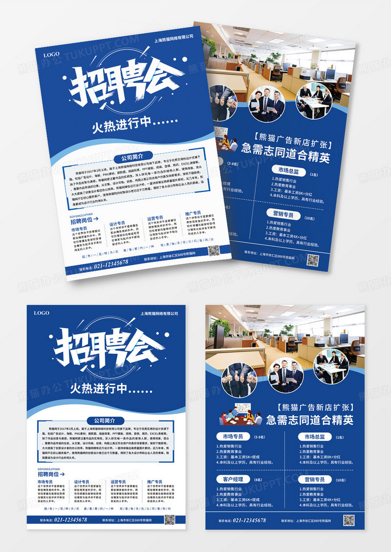 蓝色招聘会火热进行中宣传单