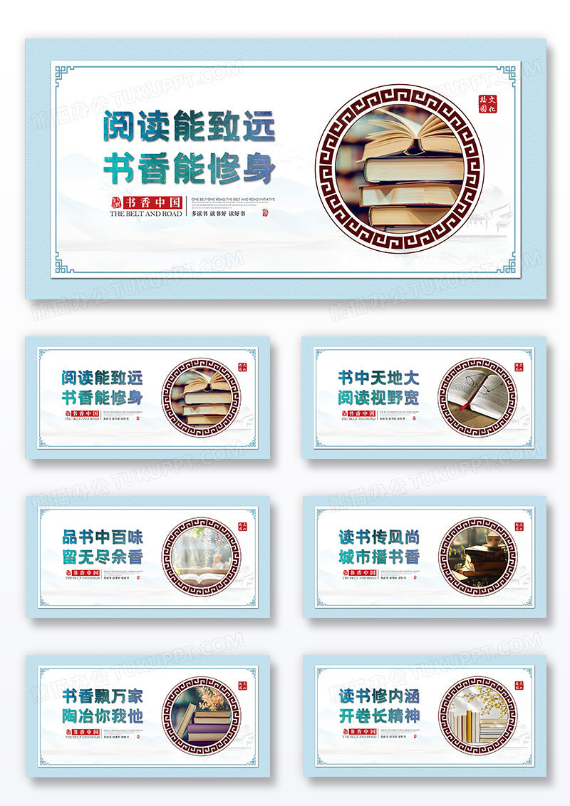 读书分享校园文化阅读展板图书室展板组合