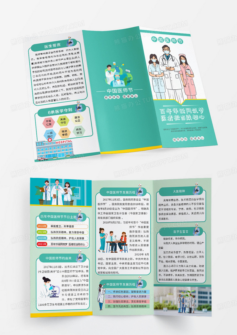 绿色清新中国医师节知识介绍三折页