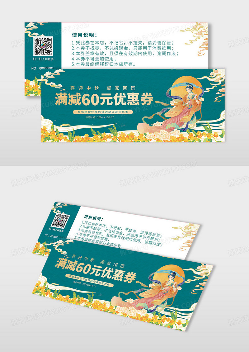 绿色时尚插画国潮风中秋活动优惠券月饼券中秋礼品活动优惠券中秋节中秋