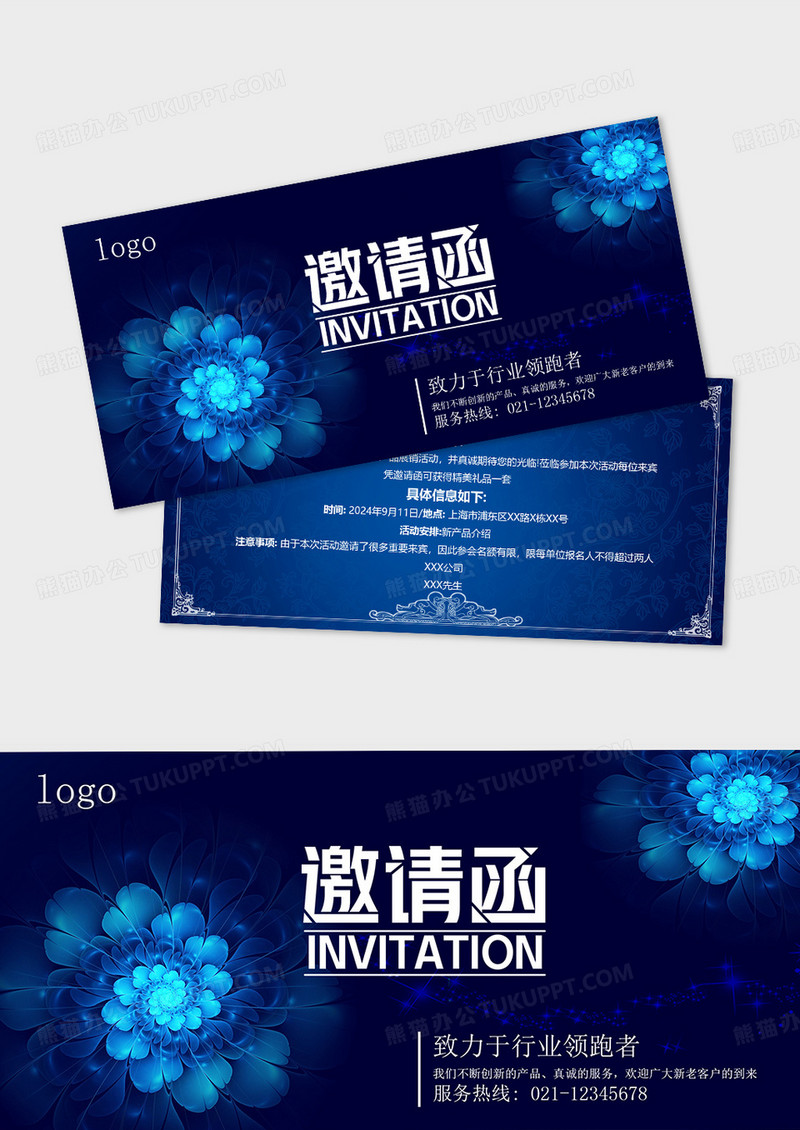 蓝色晚宴商务企业活动邀请函请帖模板