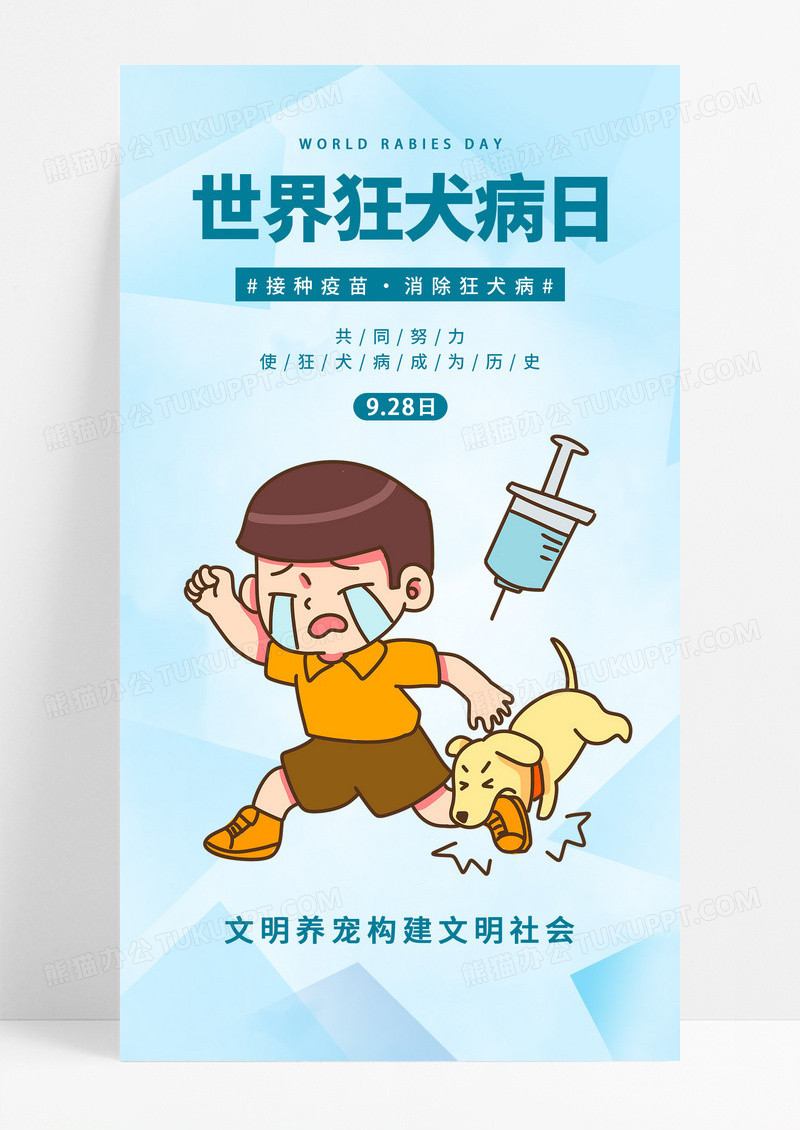 蓝色简约几何手机海报世界狂犬病日手机海报
