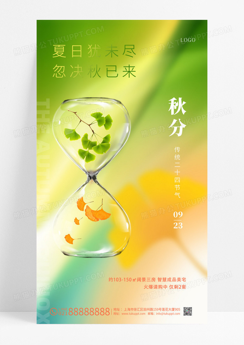 渐变创意水彩手绘二十四节气秋分手机宣传海报秋分海报节日