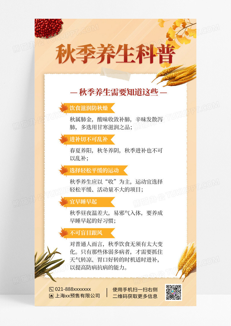 黄色秋季养生科普手机海报