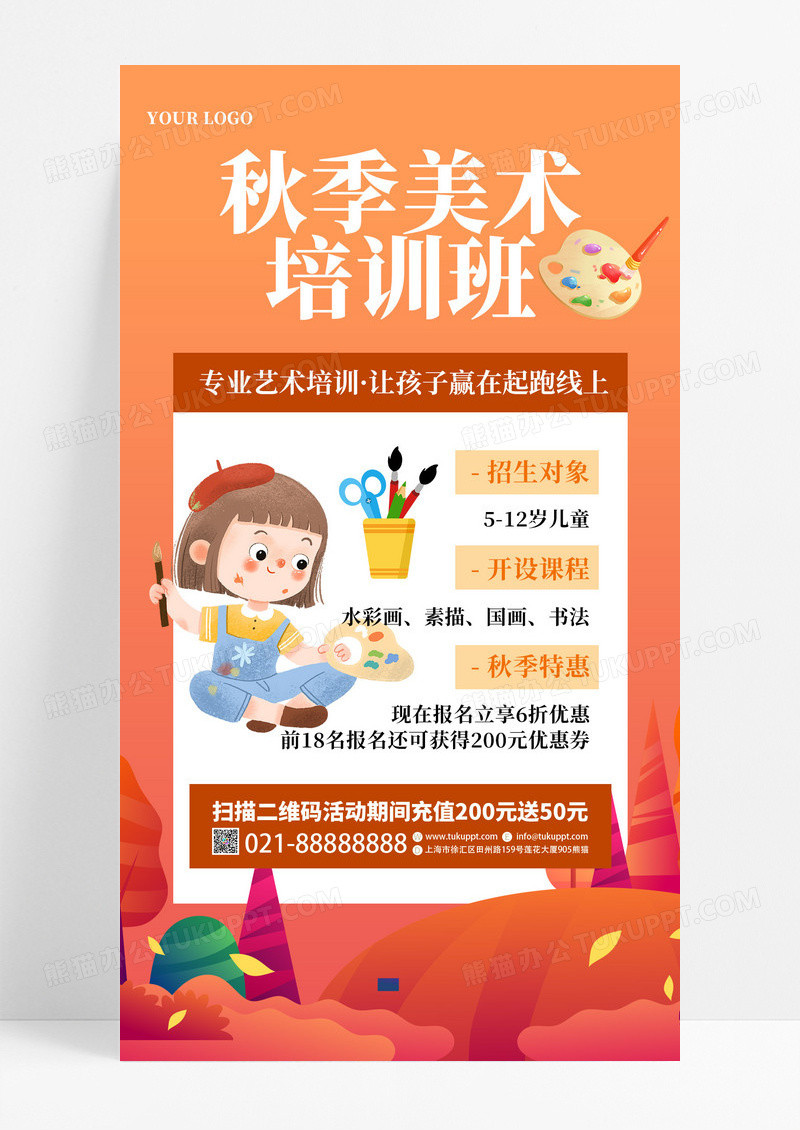 黄色简约插画风秋季美术培训班秋季培训教育手机文案海报