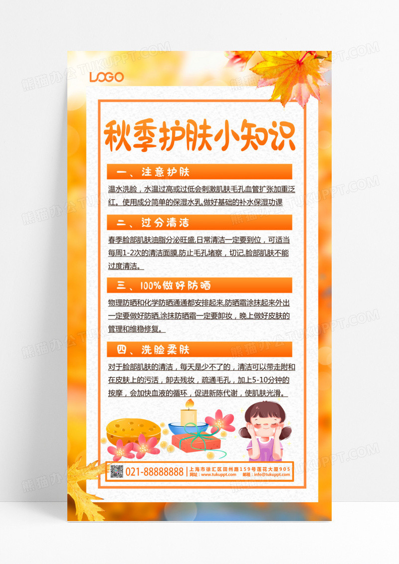 秋季简约风秋季护肤小知识小红书封面设计