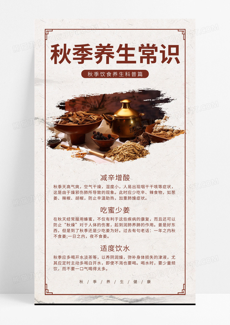 中国风简约秋季养生茶道养生健康常识科普手机海报