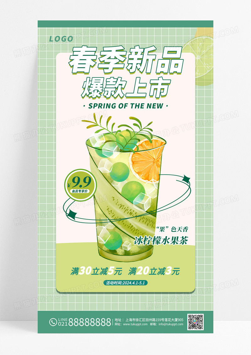 绿色酸性奶茶春季新品促销手机宣传海春季新品促销手机宣传海报
