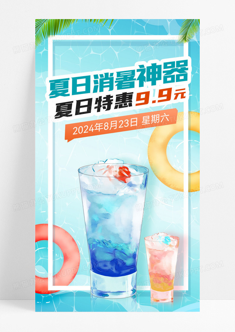 夏季饮品奶茶优惠活动手机海报夏季饮品奶茶优惠活动手机海报