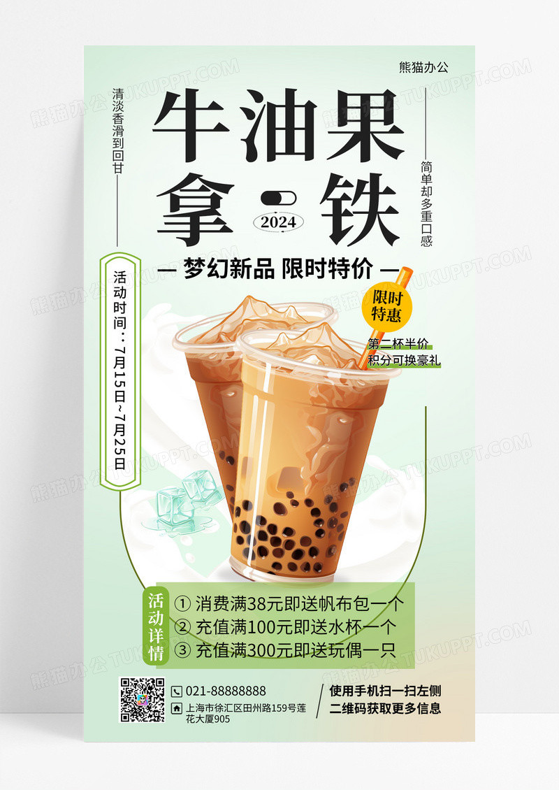 小清新酸性夏季奶茶饮品优惠满送活动促销渐变手机海报
