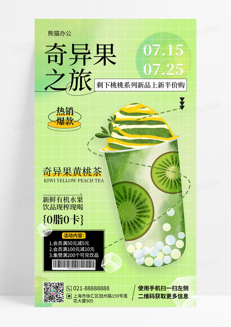夏季清爽奶茶优惠活动促销简约渐变手机海报