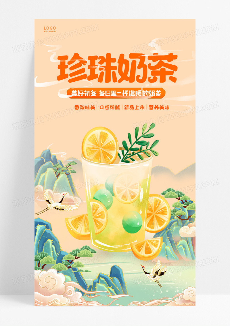 米黄色色国潮珍珠奶茶宣传海报ui手机海报奶茶海报