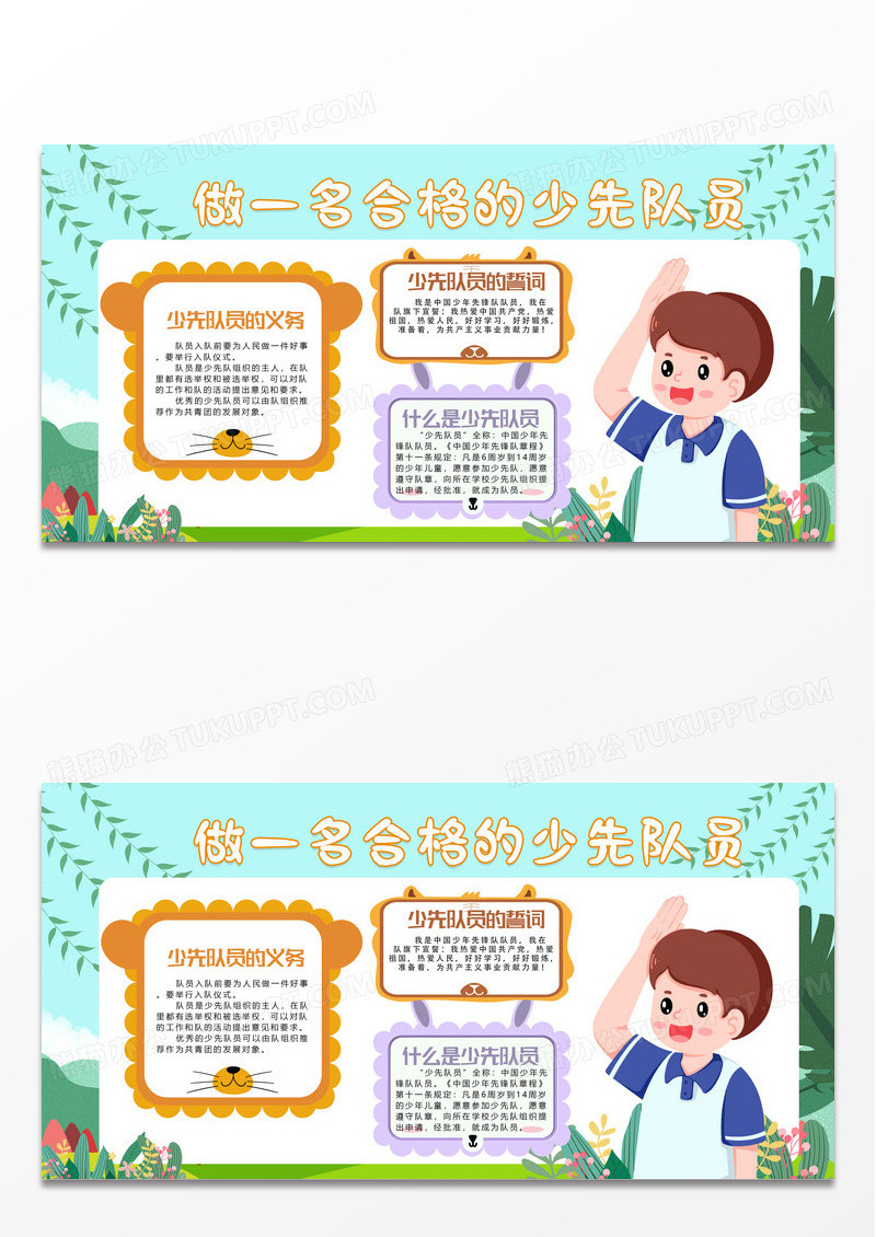 简约时尚卡通小清新自然可爱少先队展板