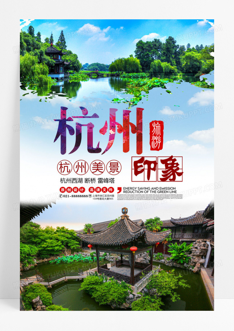 简约杭州旅游海报