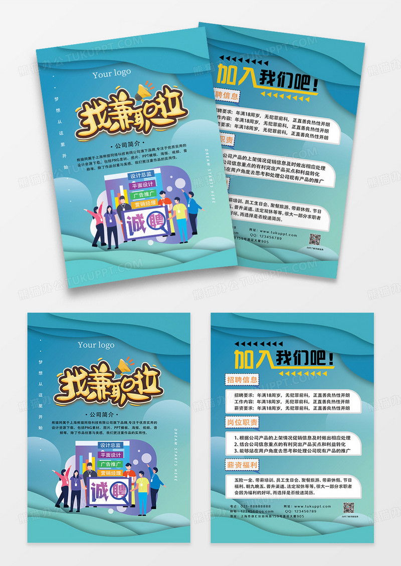 矢量插画剪影清新剪纸风格招聘兼职单页宣传单招聘兼职宣传单