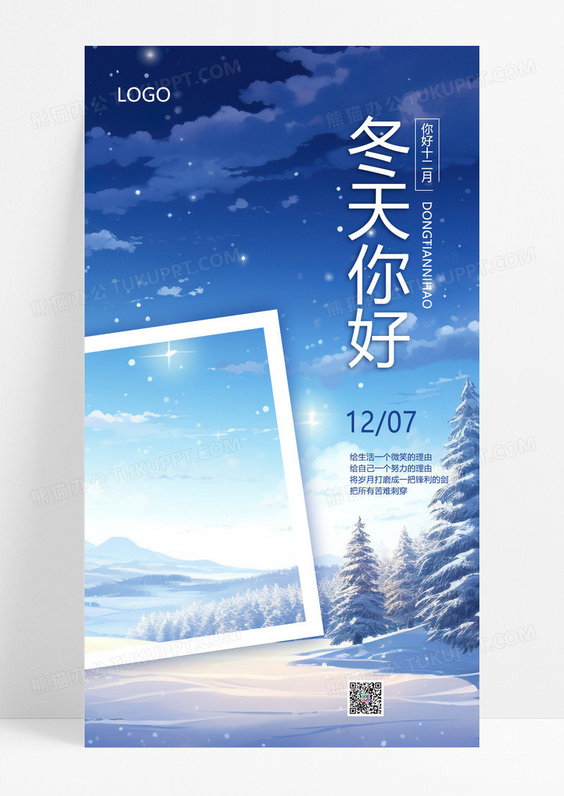 冬天你好十二月蓝色日签手机海报