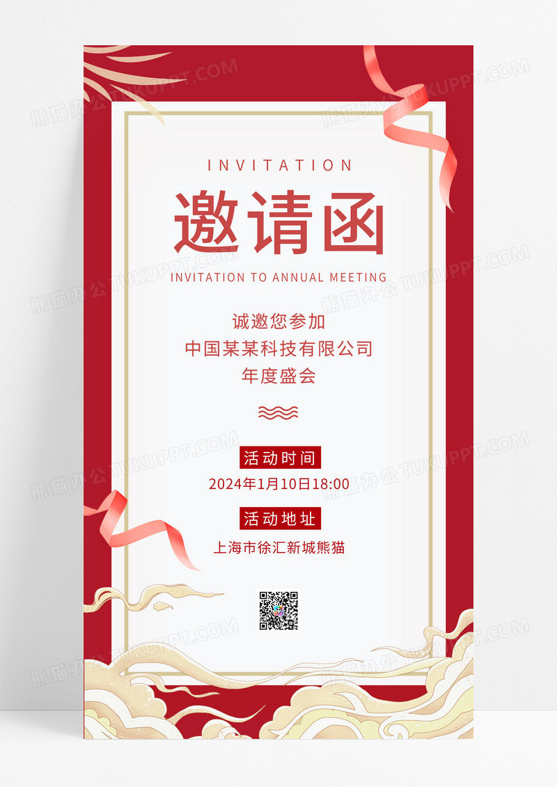 红色简约年会邀请函ui手机海报