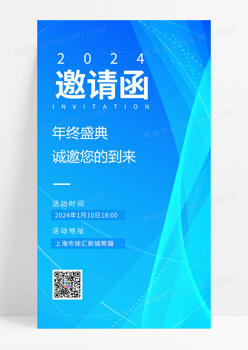 简约科技2024新年邀请函年会盛典ui手机海报