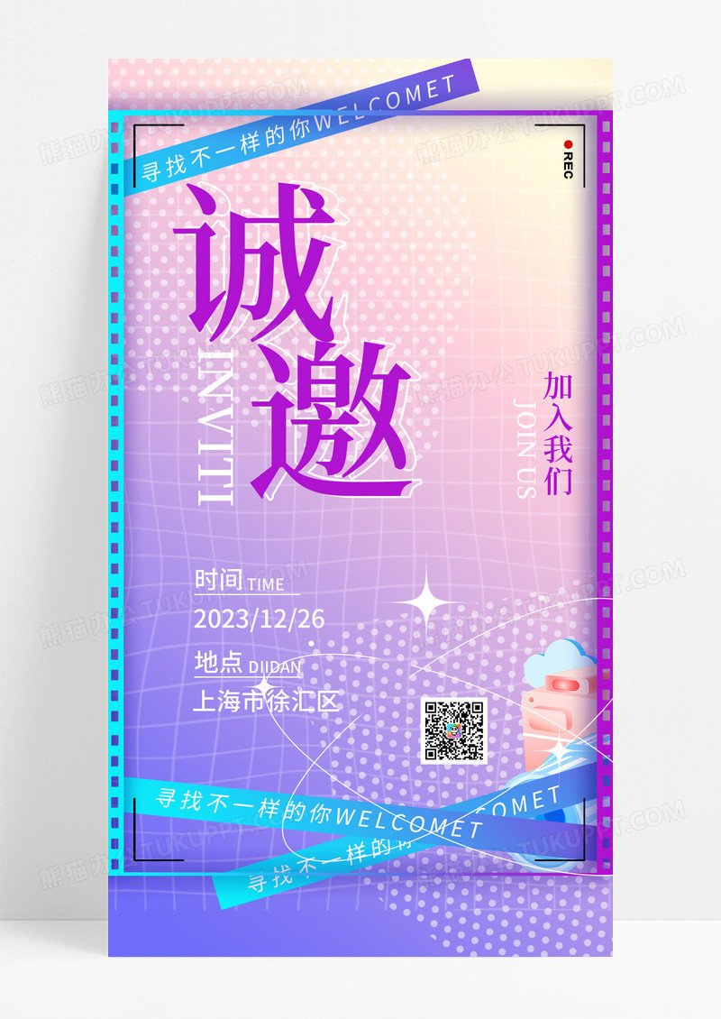 酸性创意答谢会邀请函创意大气客户答谢会邀请函海报