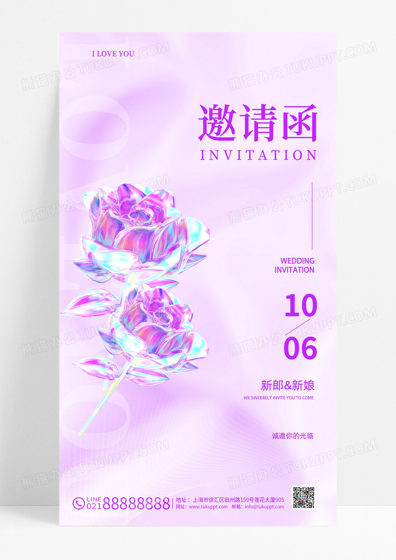 紫色酸性渐变婚礼邀请函手机宣传海报