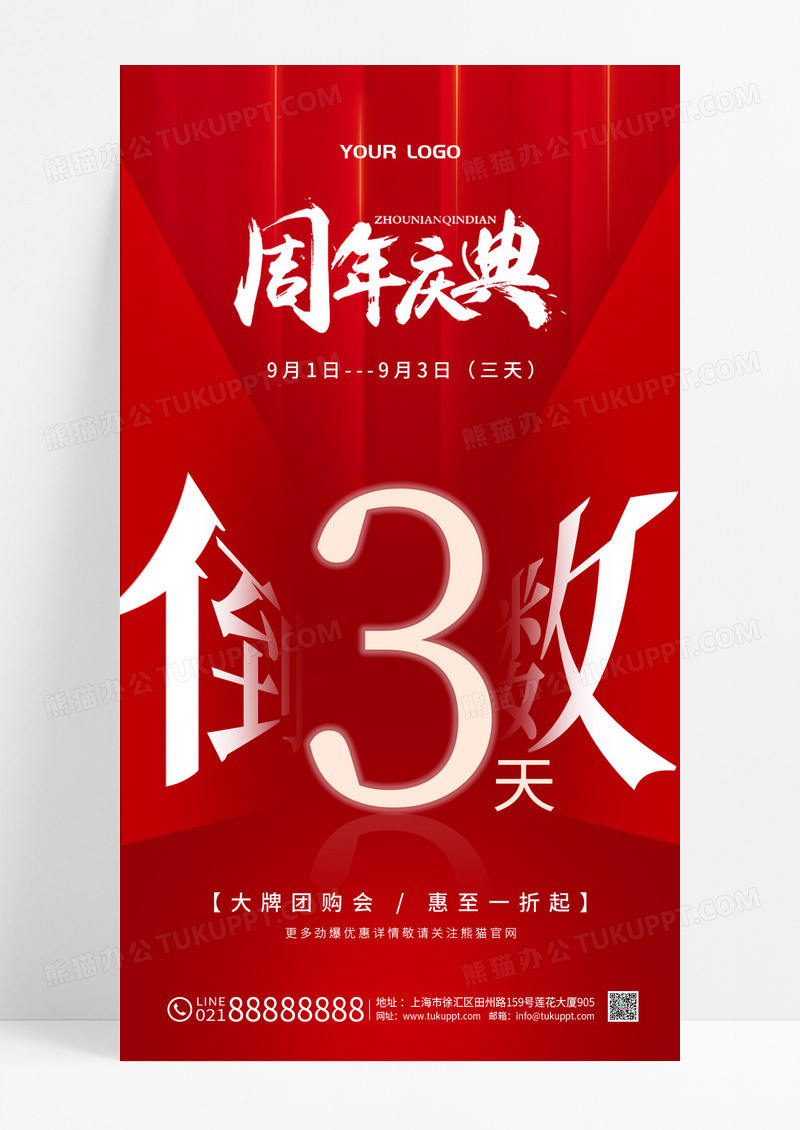 红色喜庆倒计时3天手机宣传海报