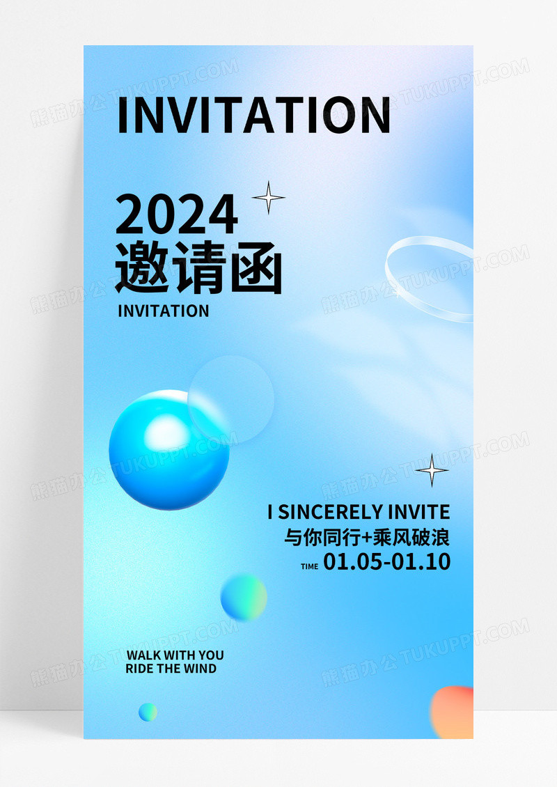 简约科技2024新年邀请函年会盛典ui手机海报邀请手机宣传海报