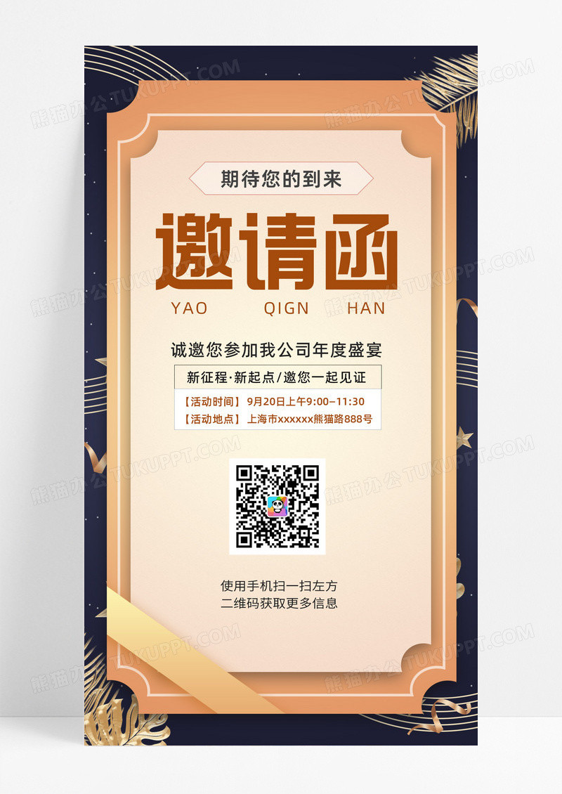 简约风邀请函邀请函手机文案海报