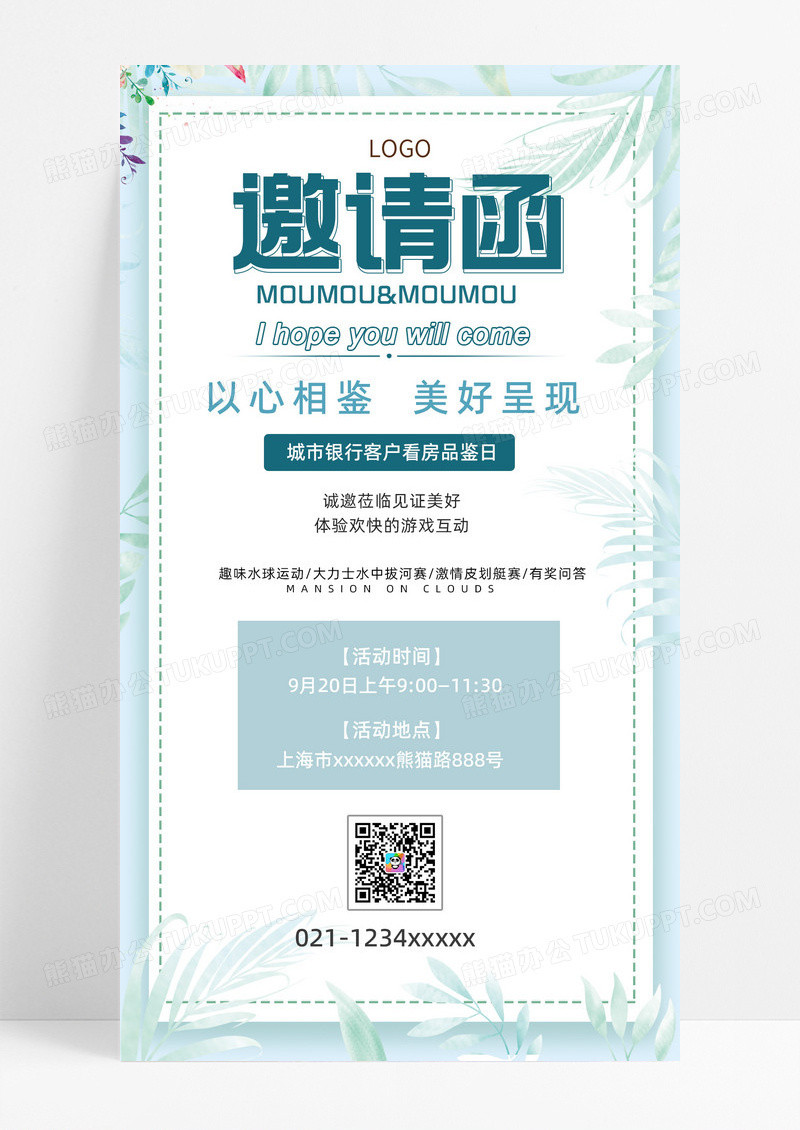 简约风邀请函邀请函手机文案海报