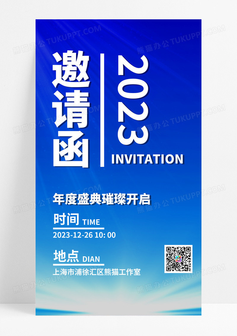 商务蓝色黑色彩色科技线条创意2023年终盛典邀请函海报年会邀请函