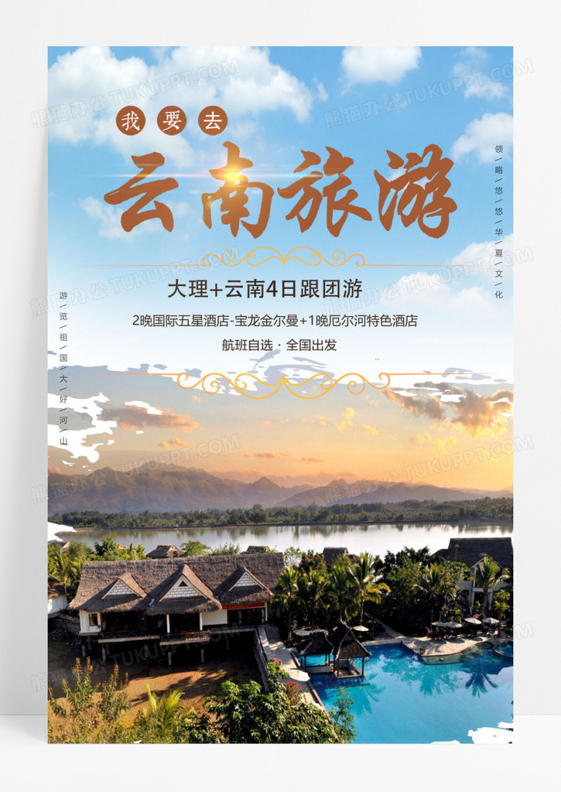 简约中国风云南文化旅游海报