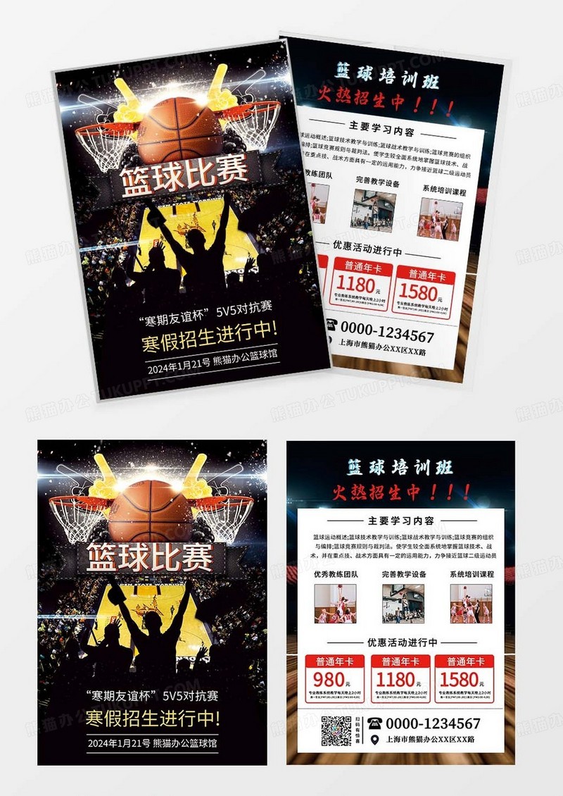 篮球招生篮球比赛篮球宣传单页篮球赛DM单