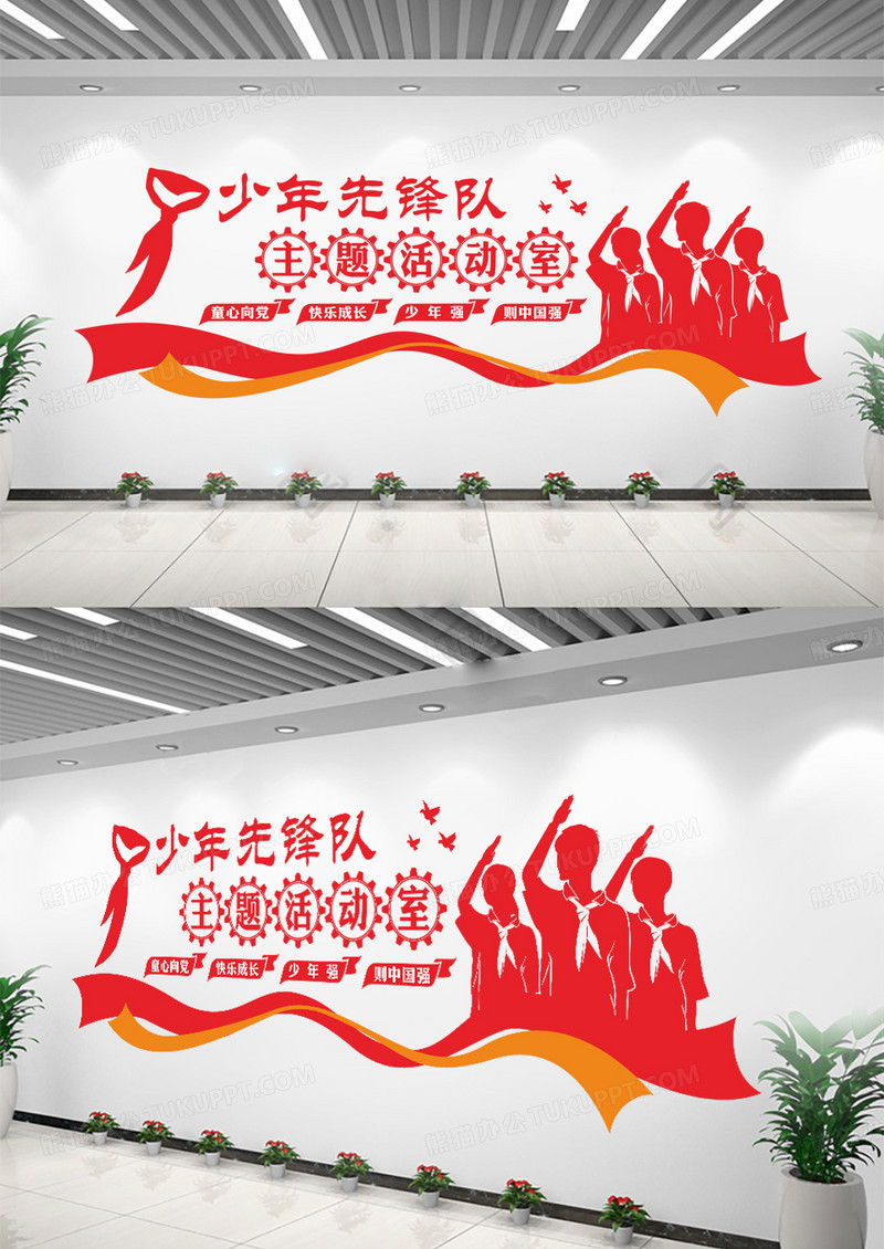 红色少年先锋队主题活动室文化墙