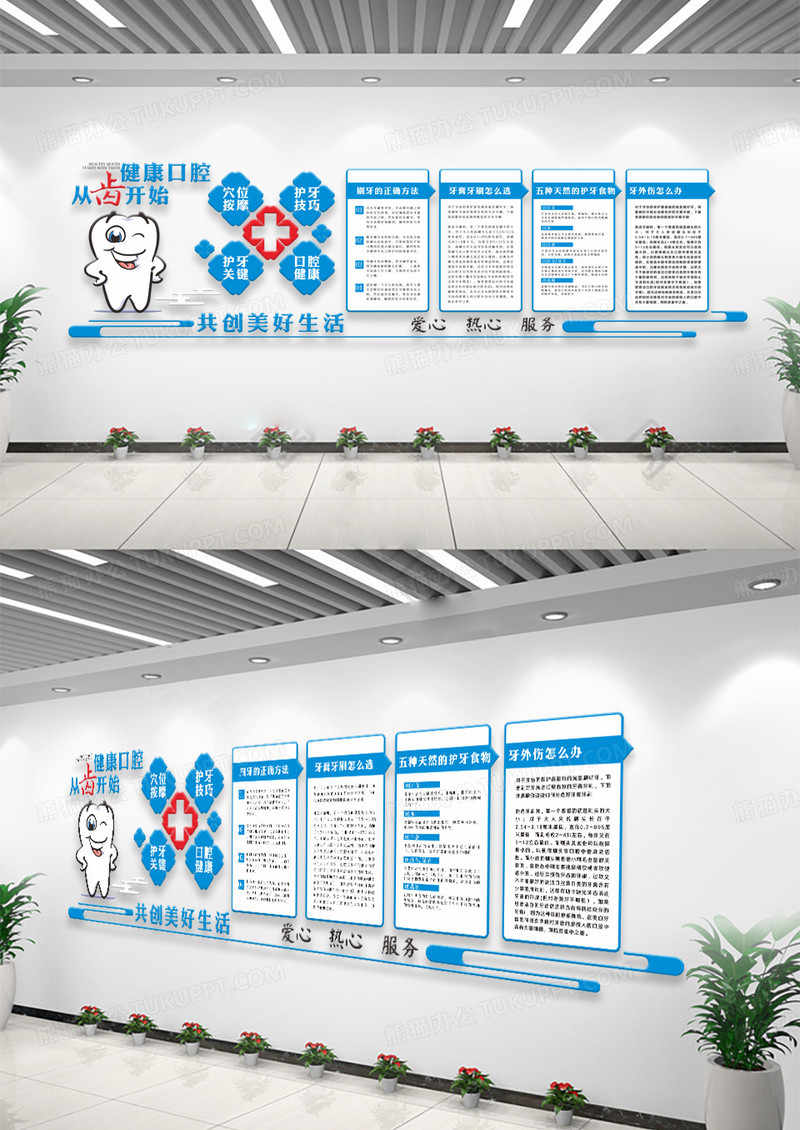 健康口腔医院文化墙宣传