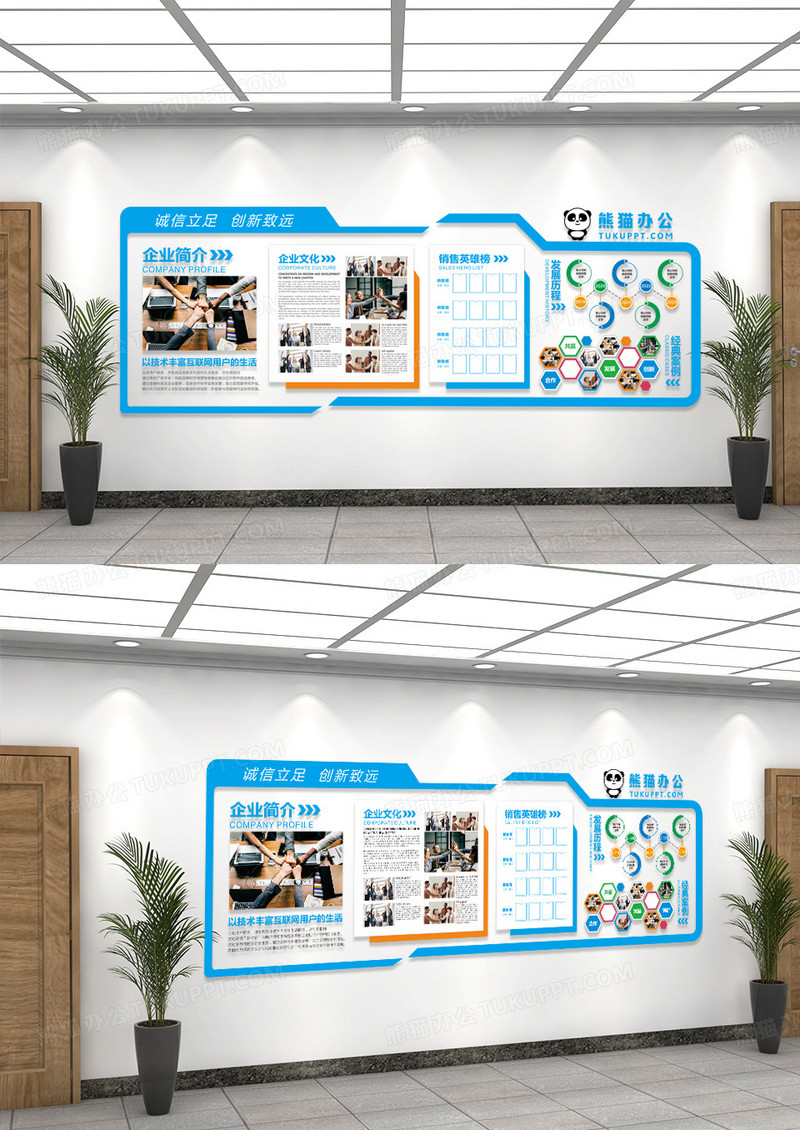 蓝色企业简介诚信立足创新致远发展历程文化墙