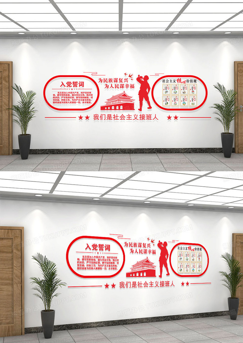 红色简约党建核心价值观文化墙