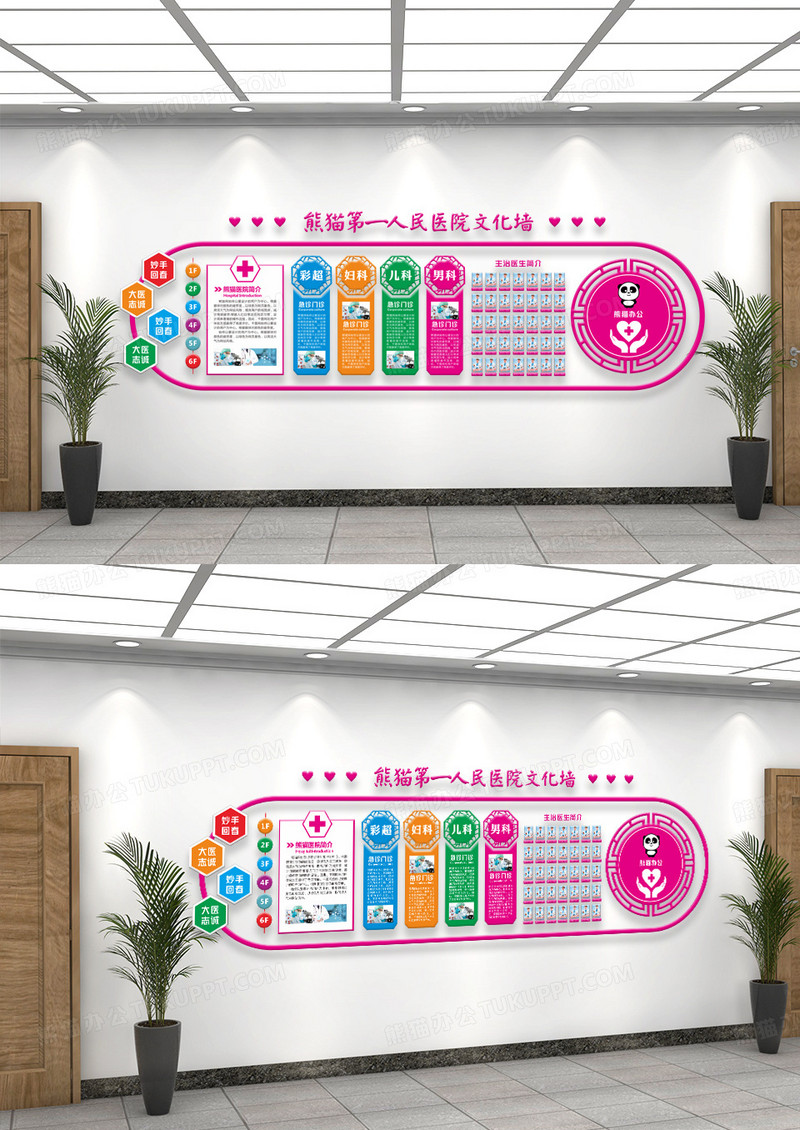 医院介绍文化墙