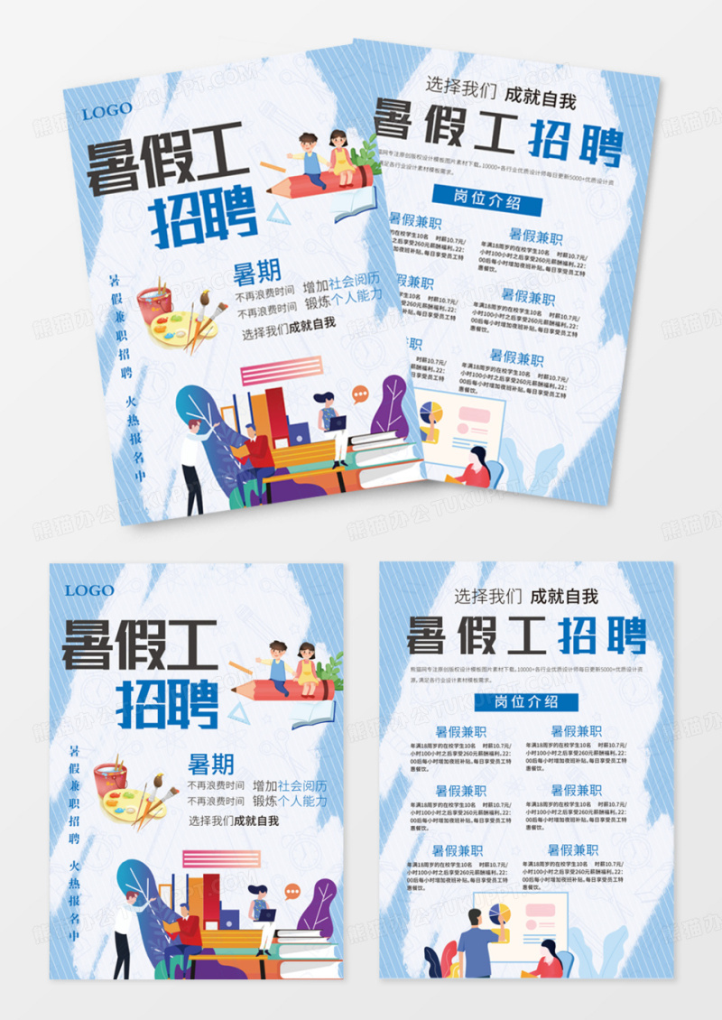 蓝色清新渐变暑假工寒假工假期招聘宣传单单页DM单暑假工招聘宣传单dm