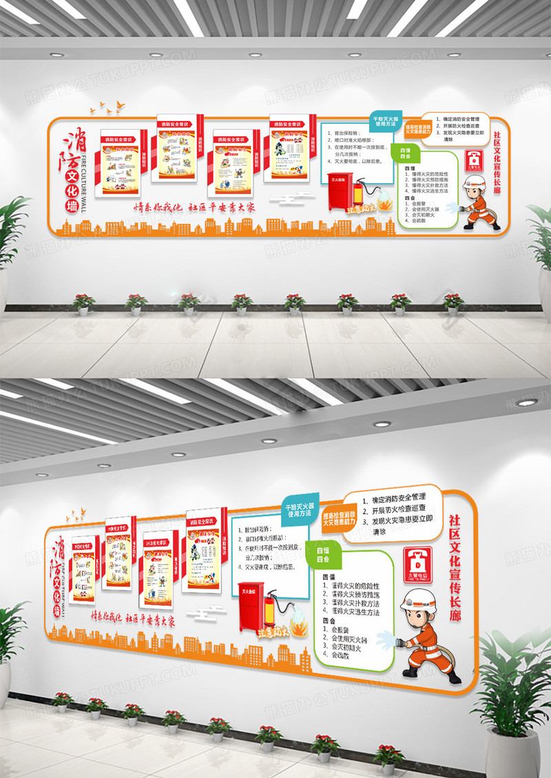 社区消防安全宣传文化墙