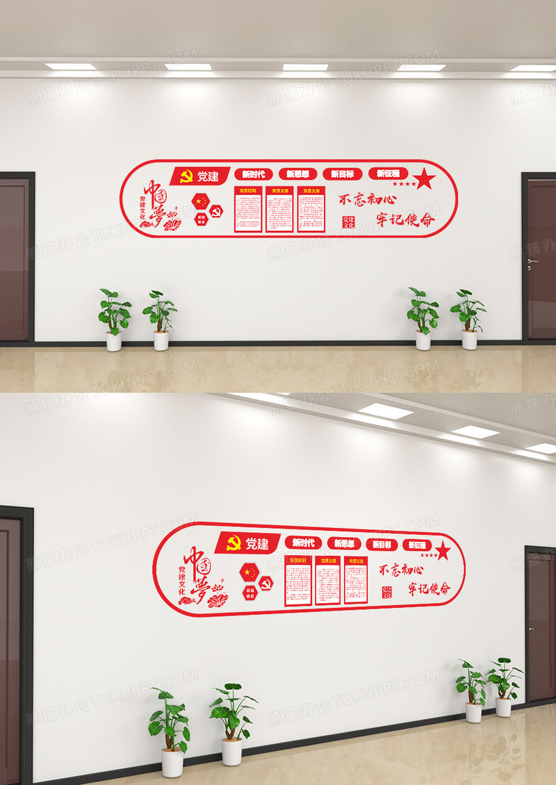 党建红色党政风牢记使命文化墙