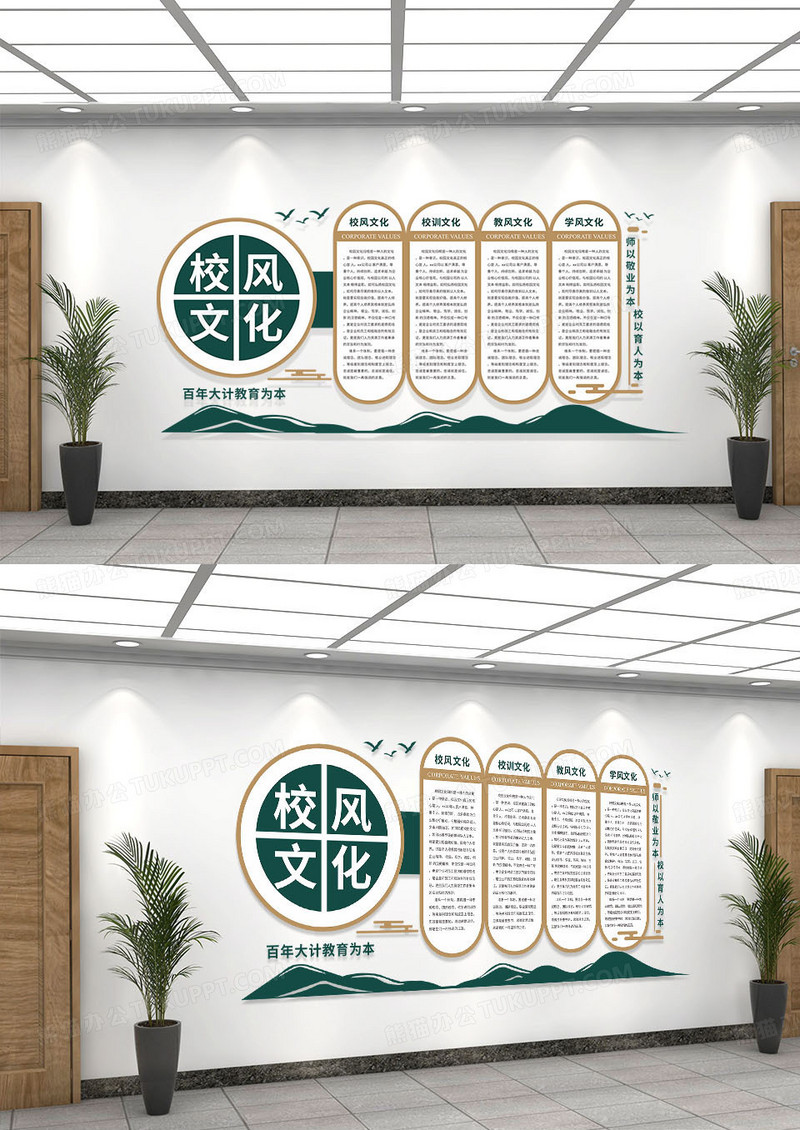 简约翠绿色校园文化校风文化墙
